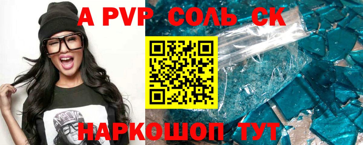А ПВП СК  Вход с VPN  A PVP VHQ  Alpha PVP кристаллы  Ялуторовск 