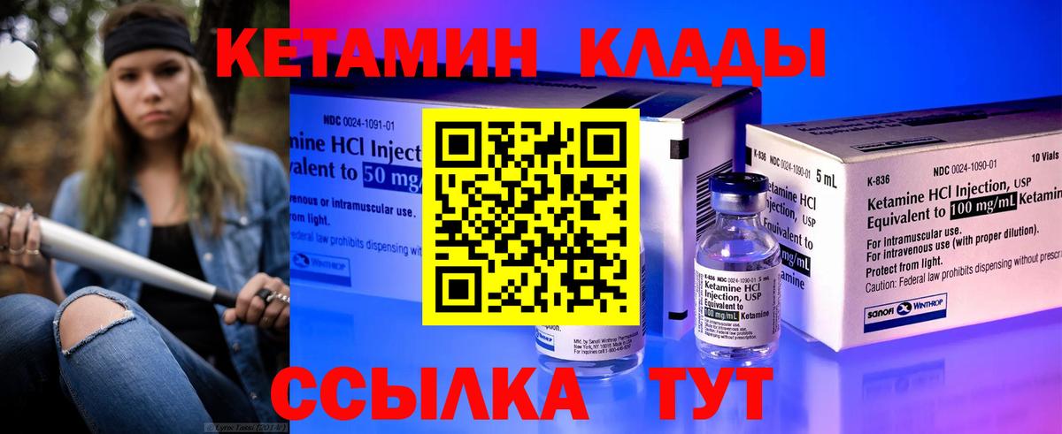 Кетамин ketamine  КЕТАМИН ketamine  Ялуторовск  Вход с VPN 