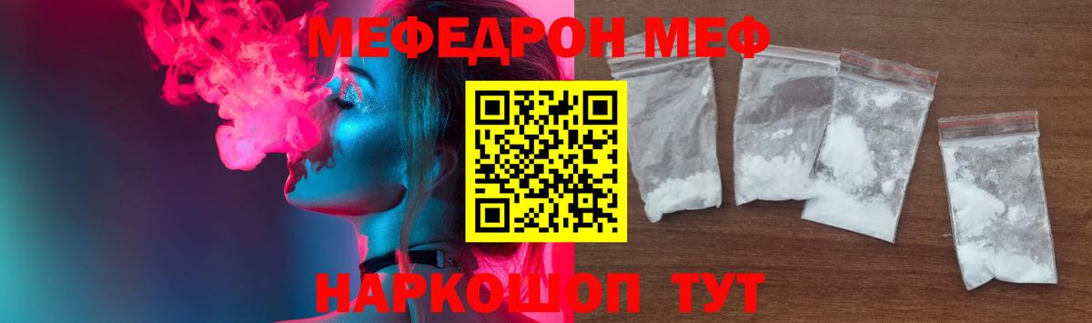 МЕФ VHQ  МЯУ-МЯУ  Мефедрон  Ялуторовск  Вход с VPN  МЯУ-МЯУ mephedrone 