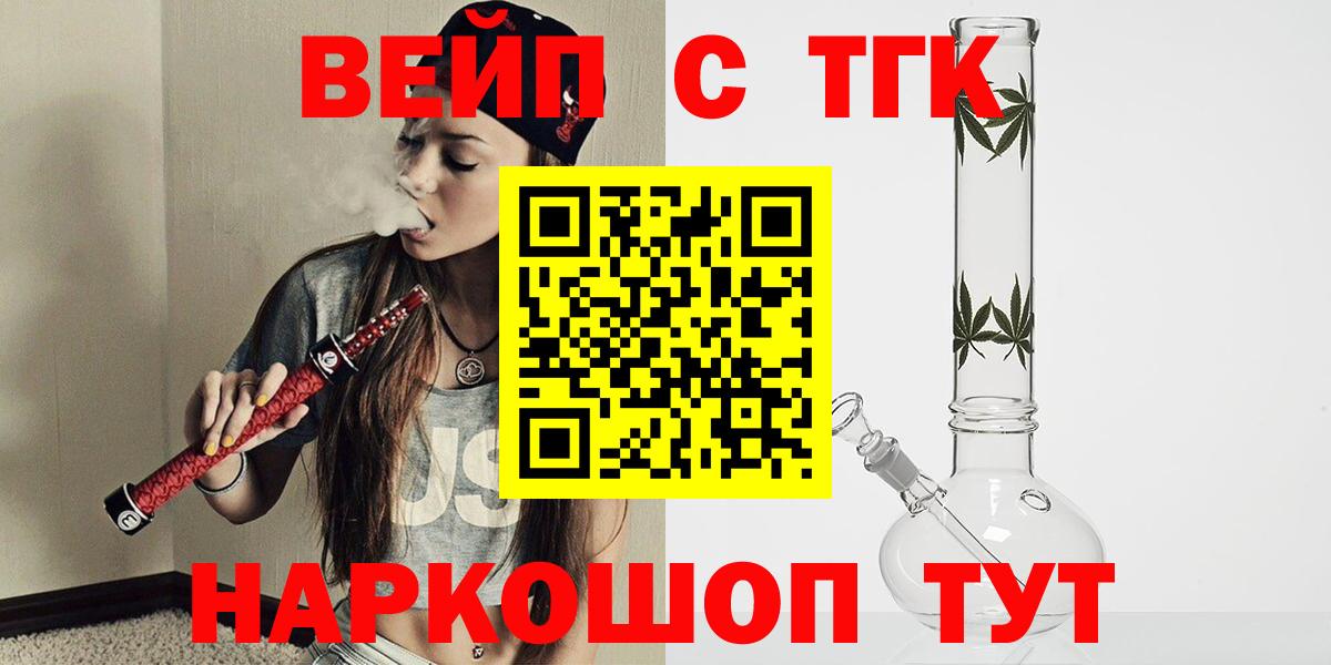 ТГК концентрат  Вход с VPN  Ялуторовск  где продают   ТГК жижа 